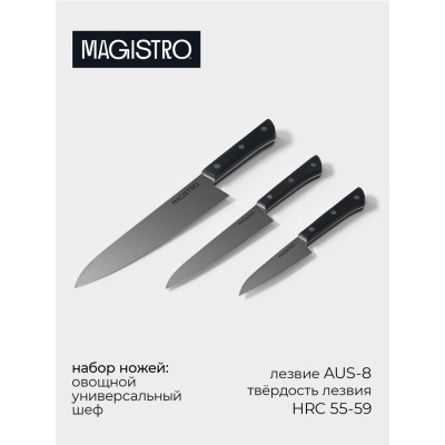 Набор кухонных ножей Magistro «Hinshitsu», 3 шт: овощной, универсальный, шеф, черный
