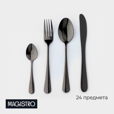 Набор столовых приборов из нержавеющей стали Magistro, 24 предмета, на 6 персон, цвет чёрный