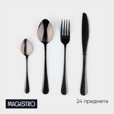 Набор столовых приборов из нержавеющей стали Magistro, 24 предмета, цвет чёрный