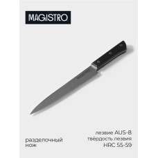 Нож кухонный разделочный Magistro Hinshitsu, нержавеющая сталь, 20,3 см, чёрный