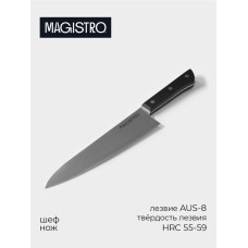 Нож кухонный шеф Magistro Hinshitsu, нержавеющая сталь, 21,3 см, чёрный