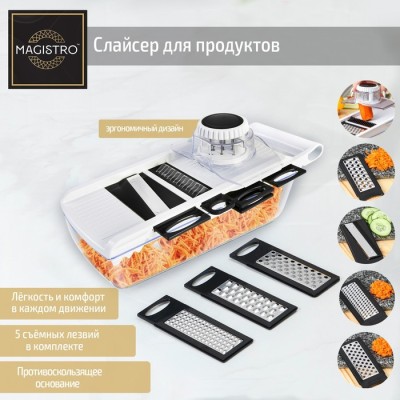 Шинковка-слайсер с контейнером Magistro Vegan pro, 5 насадок, 31.8×13.7×9 см, чёрно-белая