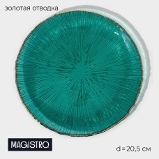 Тарелка стеклянная «Фейерверк», d=20,5 см, цвет изумрудный