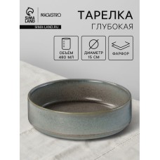 Тарелка глубокая Magistro Shadow, 480 мл, d=15 см, с высоким бортом 4.3 см, фарфор, серая