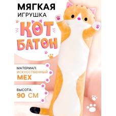 Мягкая игрушка «Кот Батон», цвет рыжий, 90 см