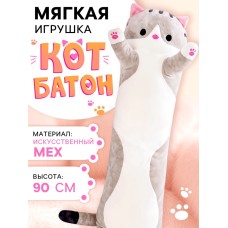 Мягкая игрушка «Кот Батон», цвет серый, 90 см