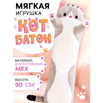Мягкая игрушка «Кот Батон», цвет серый, 90 см