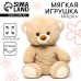Мягкая игрушка медведь