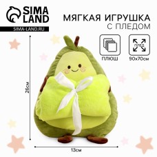 Мягкая игрушка с пледом «Авокадо»