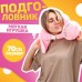 Подушка - подголовник для путешествий «Котик», мягкая игрушка, 70 см