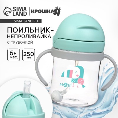 Поильник- непроливайка с трубочкой, голубой, Mum&Baby