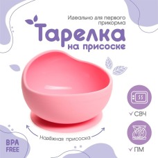 Тарелка детская на присоске, силиконовая, розовая