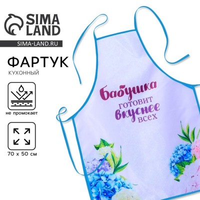Фартук «Любимой бабушке»