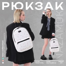 Рюкзак школьный текстильный «Цветы», 42×14×28 см, белый