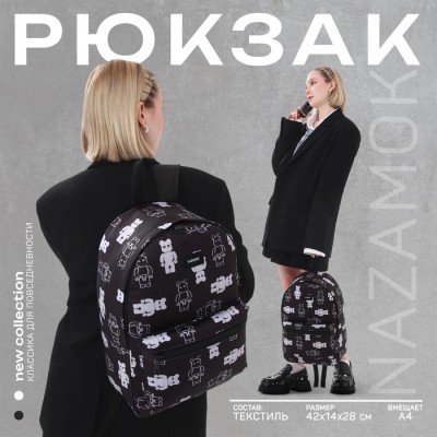 Рюкзак школьный текстильный Teddy, 42×14×28 см, чёрный