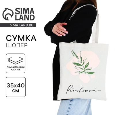 Сумка-шопер «Расцветай» без молнии, без подклада, бежевая