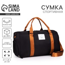 Сумка спортивная Choose your way, на молнии, с подкладкой, отдел для обуви, чёрная