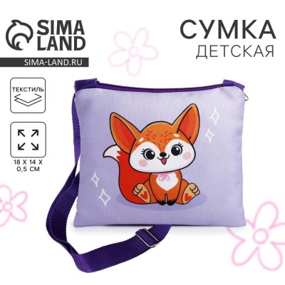 Сумка детская для девочки «Лисичка», 18×14 см, отдел на молнии, фиолетовая