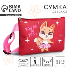 Сумка детская для девочки You are so foxy, эко-кожа, бордовый, 16×11 см