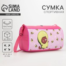Сумка спортивная Авокадо на молнии, наружный карман, розовая
