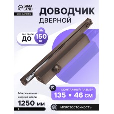 Доводчик дверной NOTEDO, DC-045-155 SL HO DA BC, со скольз.тягой, 150 кг