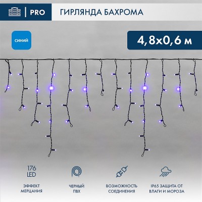 Бахрома световая Айсикл 255-173