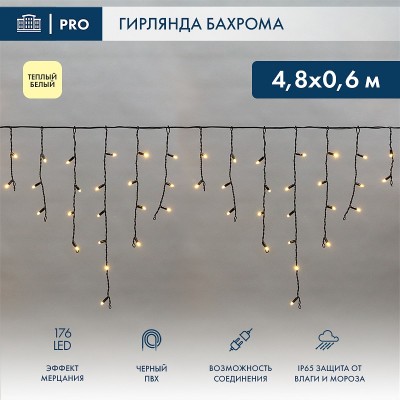 Бахрома световая Айсикл 255-176
