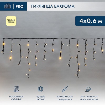 Бахрома световая Айсикл 255-226-6