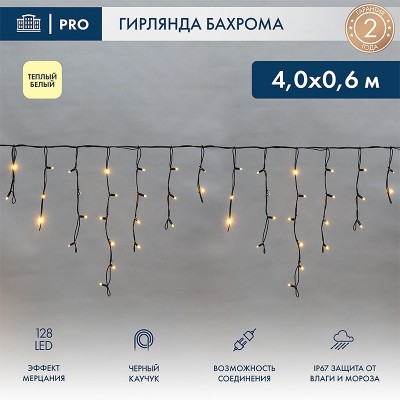 Бахрома световая Айсикл 255-236-6