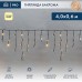 Бахрома световая Айсикл 255-236-6