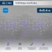Бахрома световая Айсикл 255-353