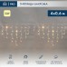 Бахрома световая Айсикл 255-356