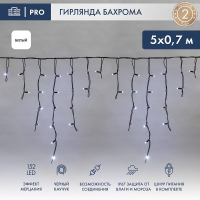 Бахрома световая Айсикл 255-365