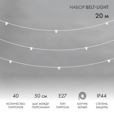 Гирлянда на деревья Белт-Лайт 331-334
