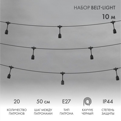 Гирлянда на деревья Белт-Лайт 331-335