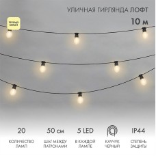 Гирлянда на деревья Лофт 331-357