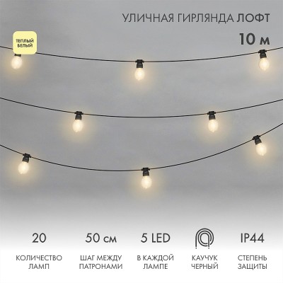 Гирлянда на деревья Лофт 331-357