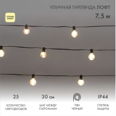 Гирлянда на деревья Лофт 331-358
