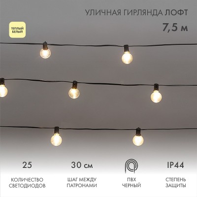 Гирлянда на деревья Лофт 331-358