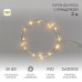 Гирлянда Нить HOME 302-016