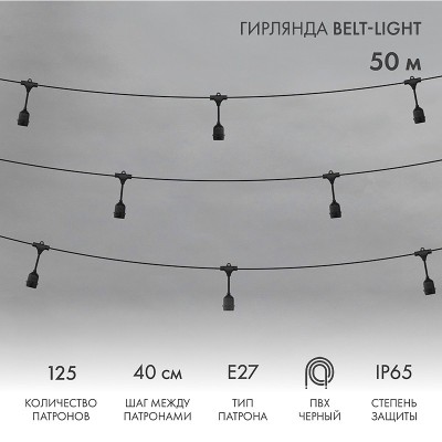 Гирлянда Супернить Belt-Light 331-241