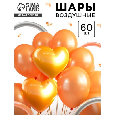 Воздушные шары латексные для оформления фотозоны «Персиковый и золотой», набор 60 шт.