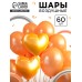 Воздушные шары латексные для оформления фотозоны «Персиковый и золотой», набор 60 шт.