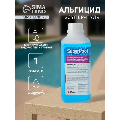Альгицид 