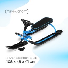 Снегокат «Тимка спорт», ТСЛ+/С, цвет синий