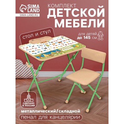 Детский набор мебели «С азбукой-2», складной, 3-7 лет