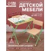 Детский набор мебели «С азбукой-2», складной, 3-7 лет