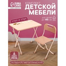Комплект детской мебели «Алина» складной, цвет бежевый