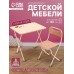 Комплект детской мебели «Алина» складной, цвет бежевый