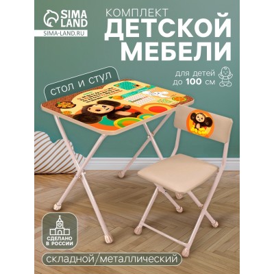 Комплект детской мебели «Чебурашка», стол, стул